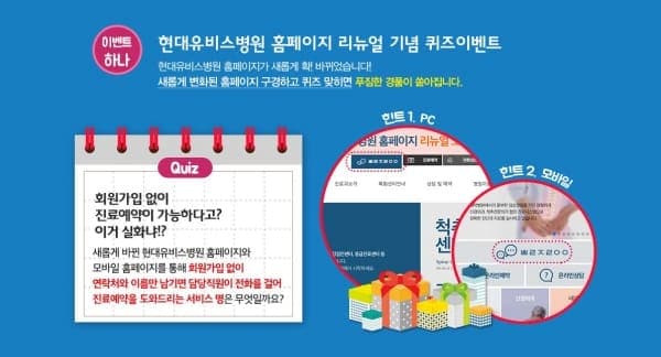 [이벤트] 현대유비스병원 홈페이지 리뉴얼 기념 이벤트 사진 2