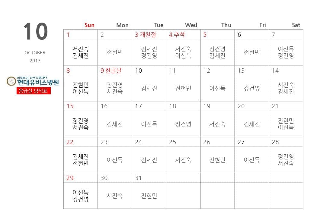 응급실 10월 당직표 사진 1