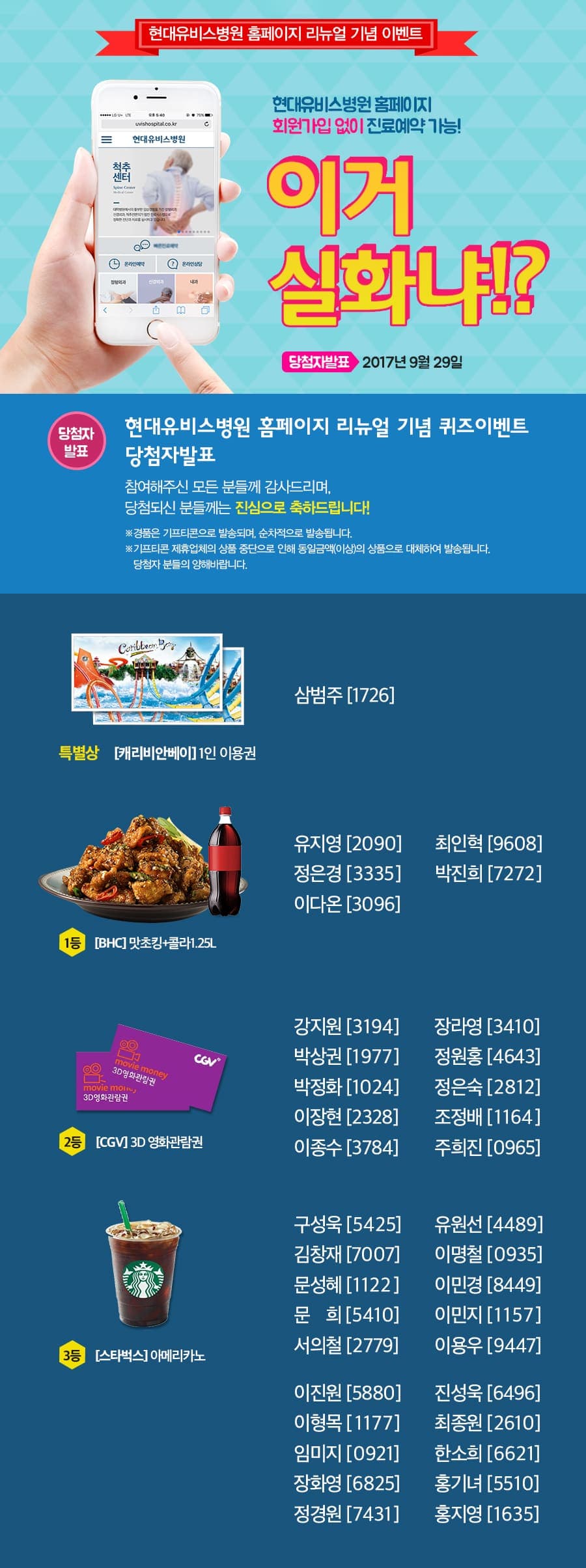 [이벤트] 현대유비스병원 홈페이지 리뉴얼 기념 이벤트 당첨자 발표 사진 1