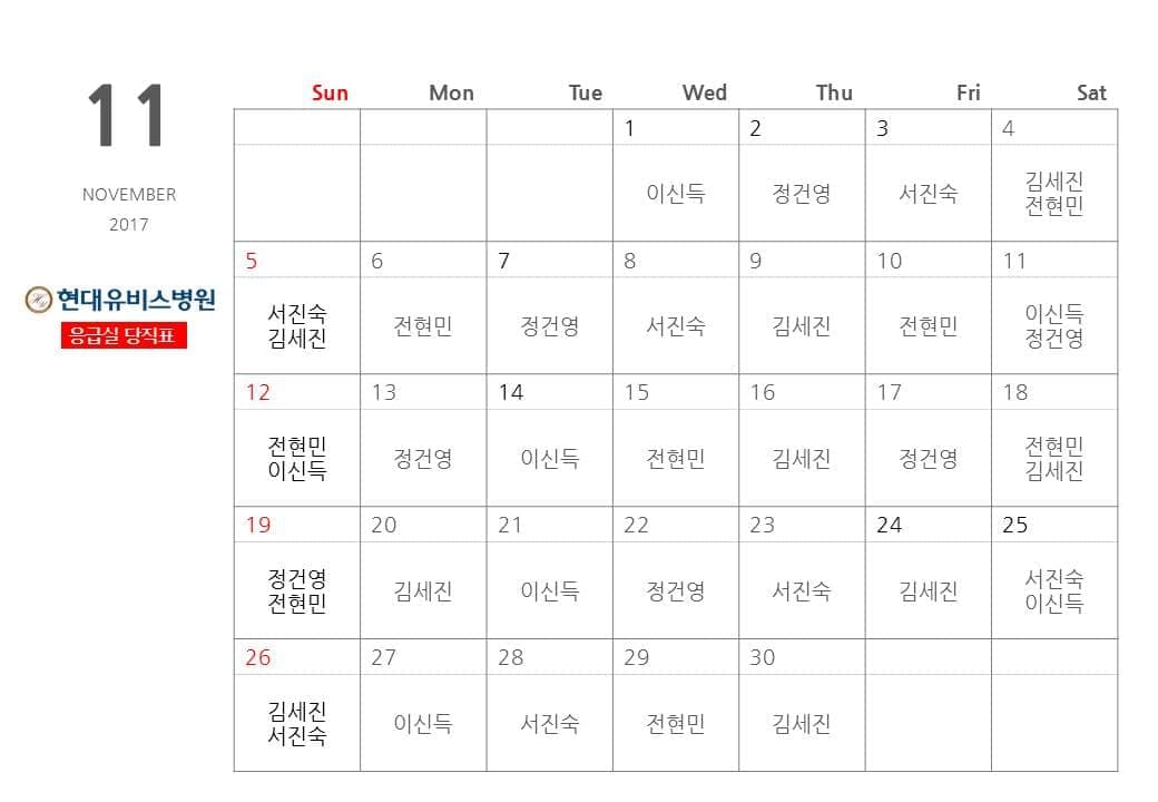 응급실 11월 당직표 사진 1