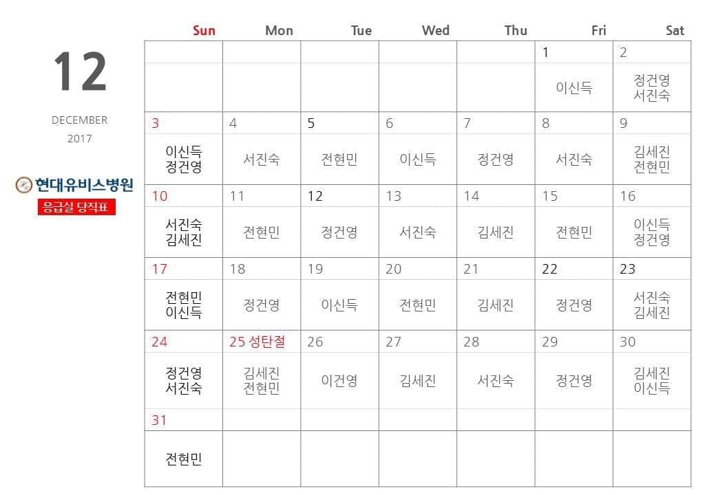 응급실 12월 당직표 사진 1