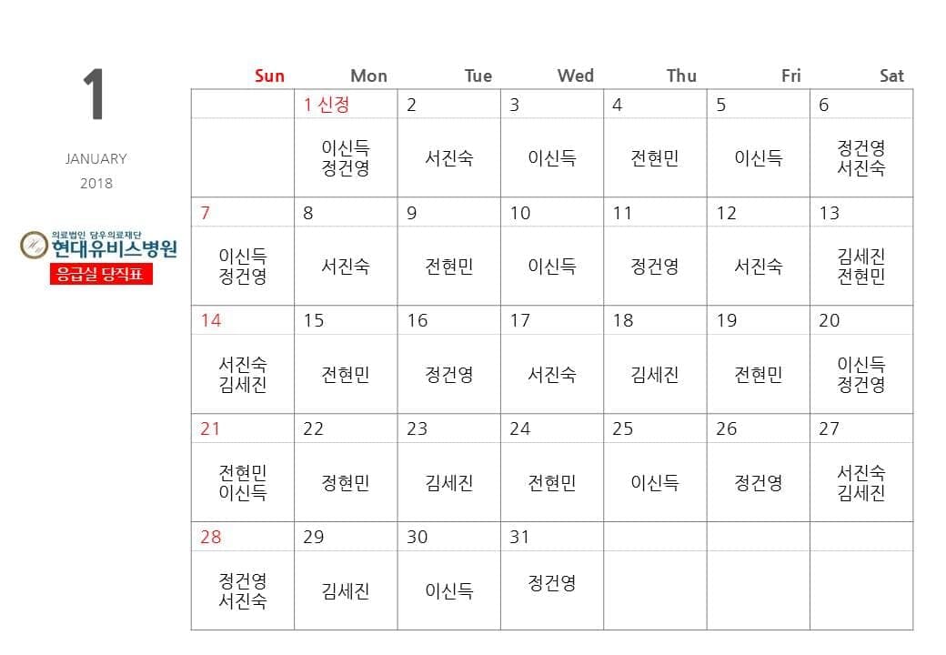 응급실 1월 당직표 사진 1
