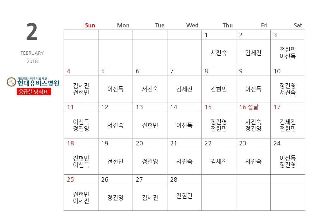 응급실 2월 당직표 사진 1