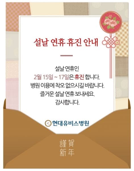 설날 휴진 안내 사진 1
