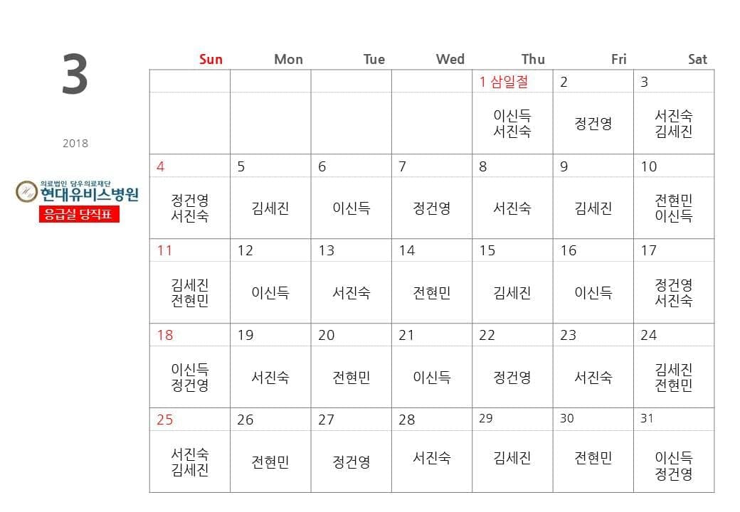 응급실 3월 당직표 사진 1