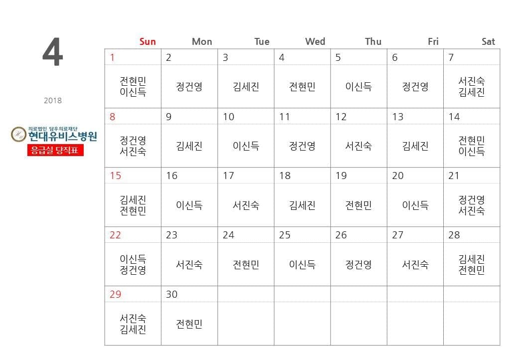 응급실 4월 당직표 사진 1