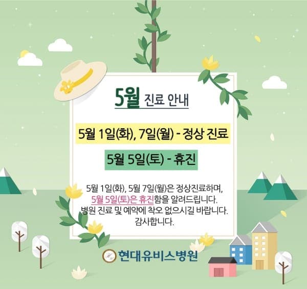 5월 진료 안내 사진 1
