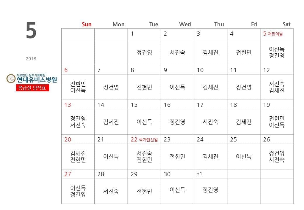 응급실 5월 당직표 사진 1