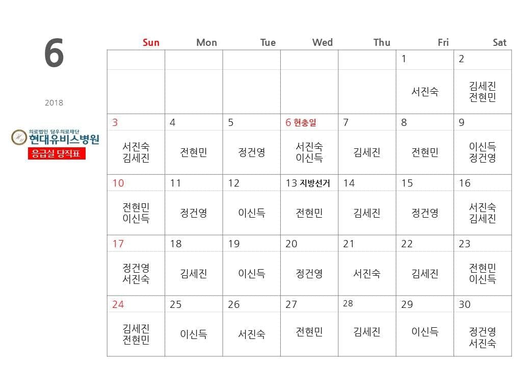 응급실 6월 당직표 사진 1