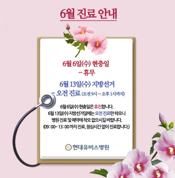 6월 현충일, 지방선거일 진료 안내 사진 1
