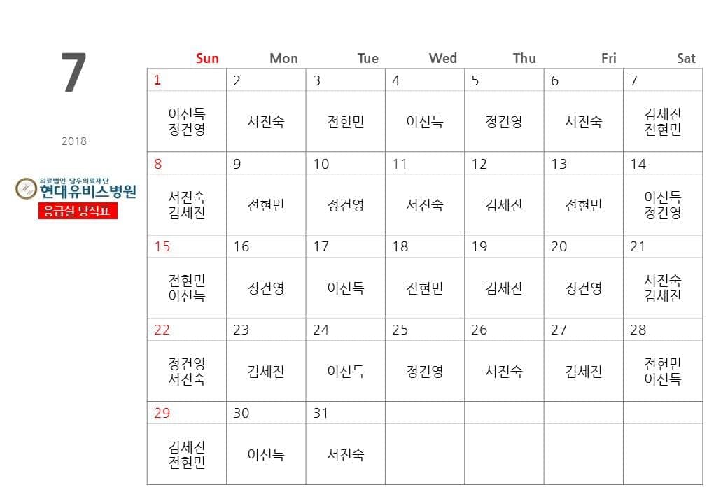 응급실 7월 당직표 사진 1