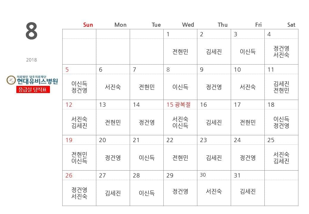 응급실 8월 당직표 사진 1
