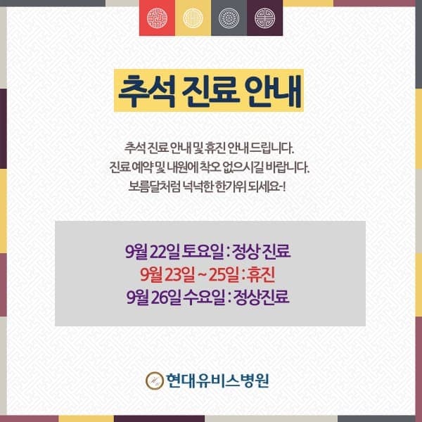 추석 진료 안내 사진 1