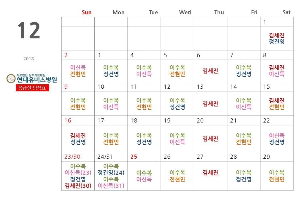 응급실 12월 당직표 사진 1