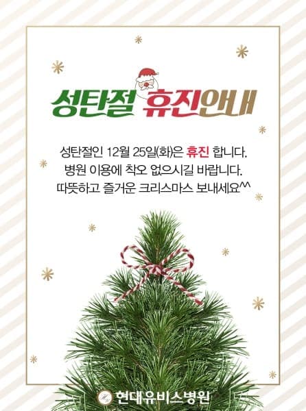 성탄절 휴진 안내 사진 1