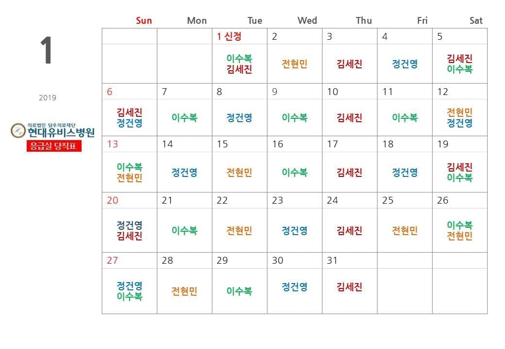 응급실 1월 당직표 사진 1