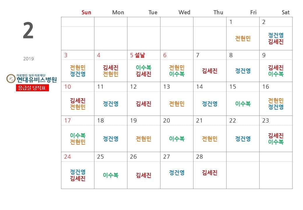 응급실 2월 당직표 사진 1