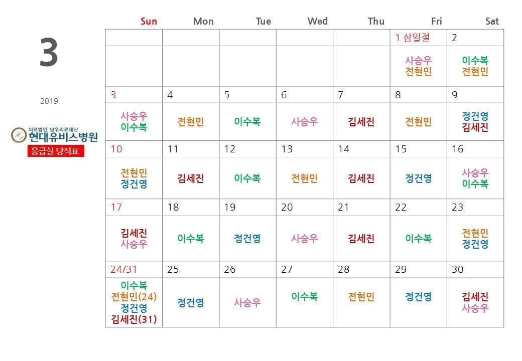 응급실 3월 당직표 사진 1