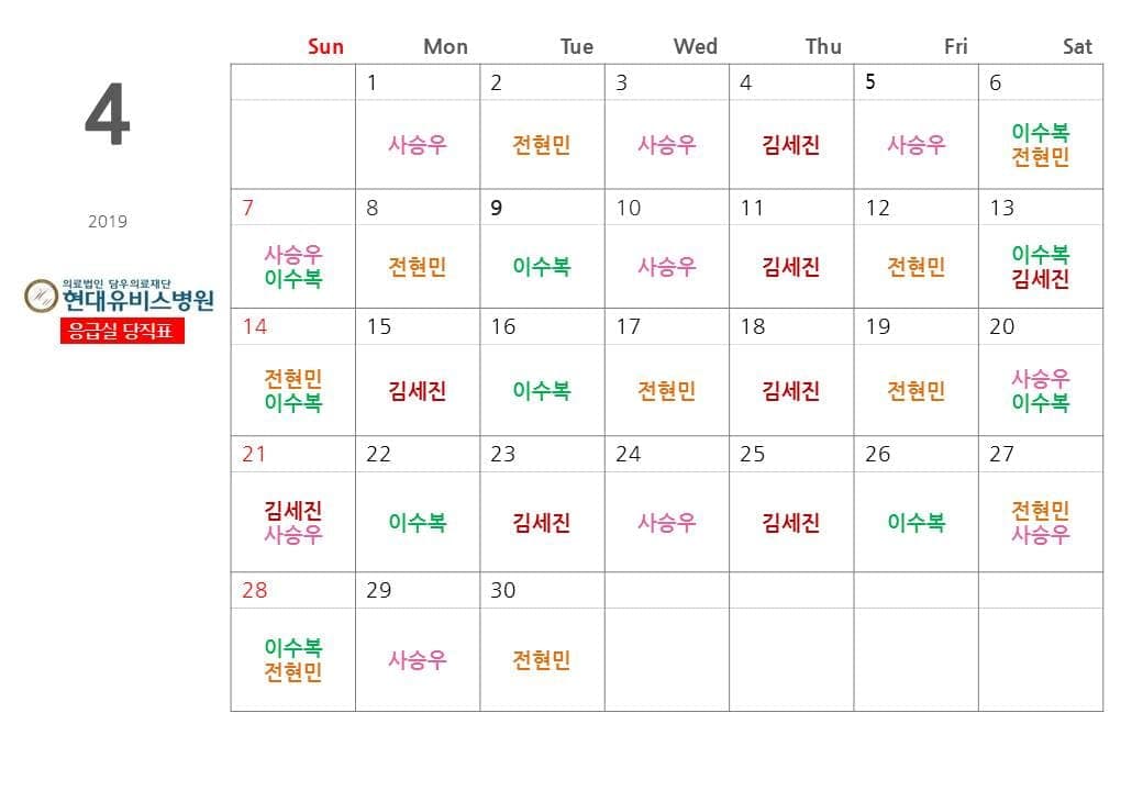 응급실 4월 당직표 사진 1