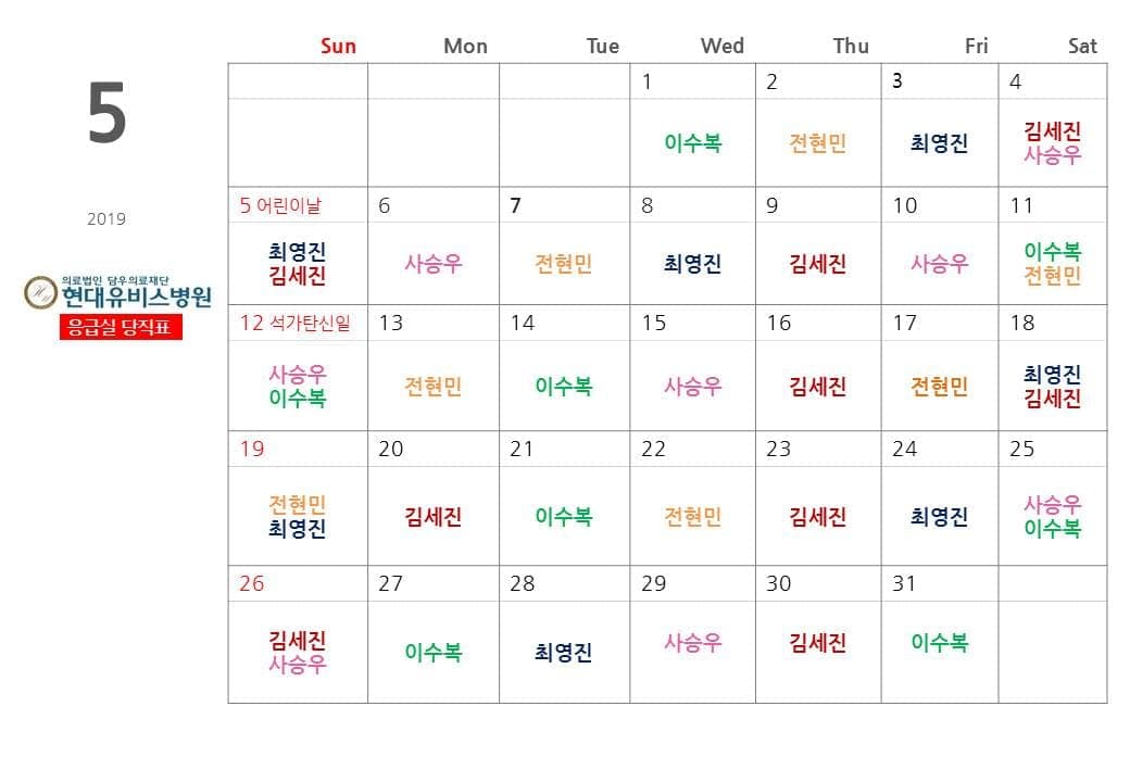응급실 5월 당직표 사진 1