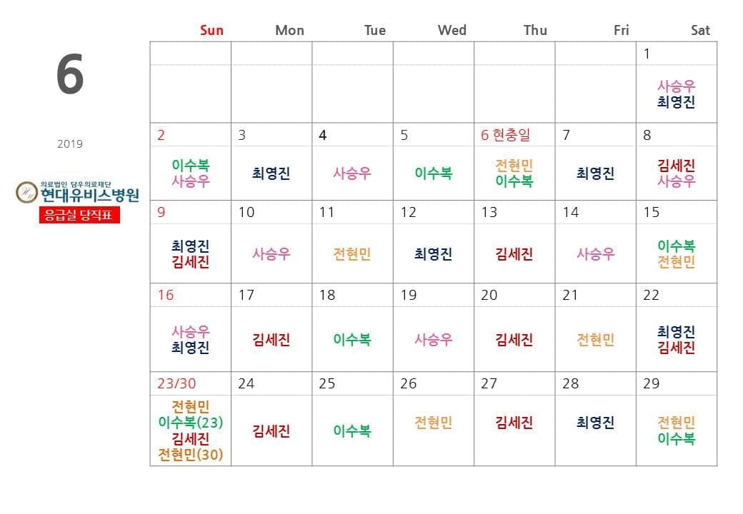 응급실 6월 당직표 사진 1
