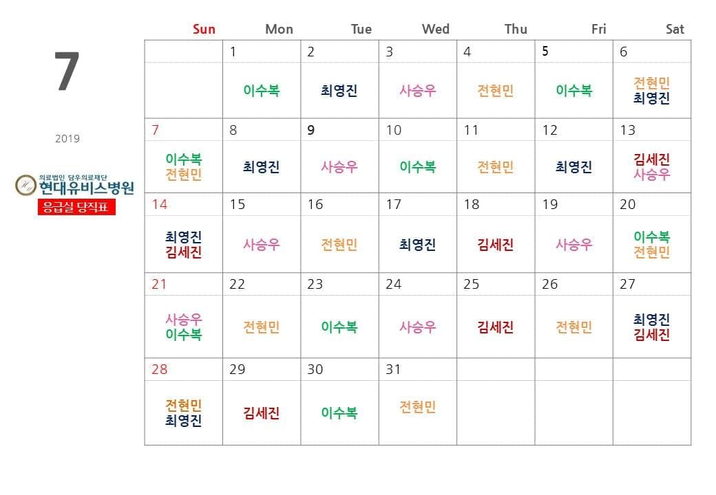 응급실 7월 당직표 사진 1