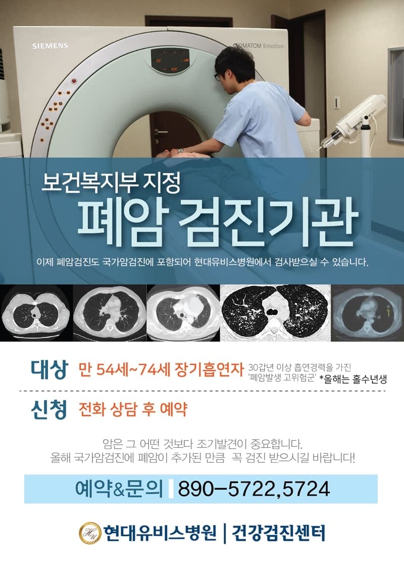 현대유비스병원- 보건복지부 지정 폐암 지정기관 사진 1