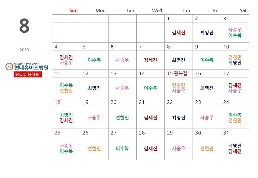 응급실 8월 당직표 사진 1