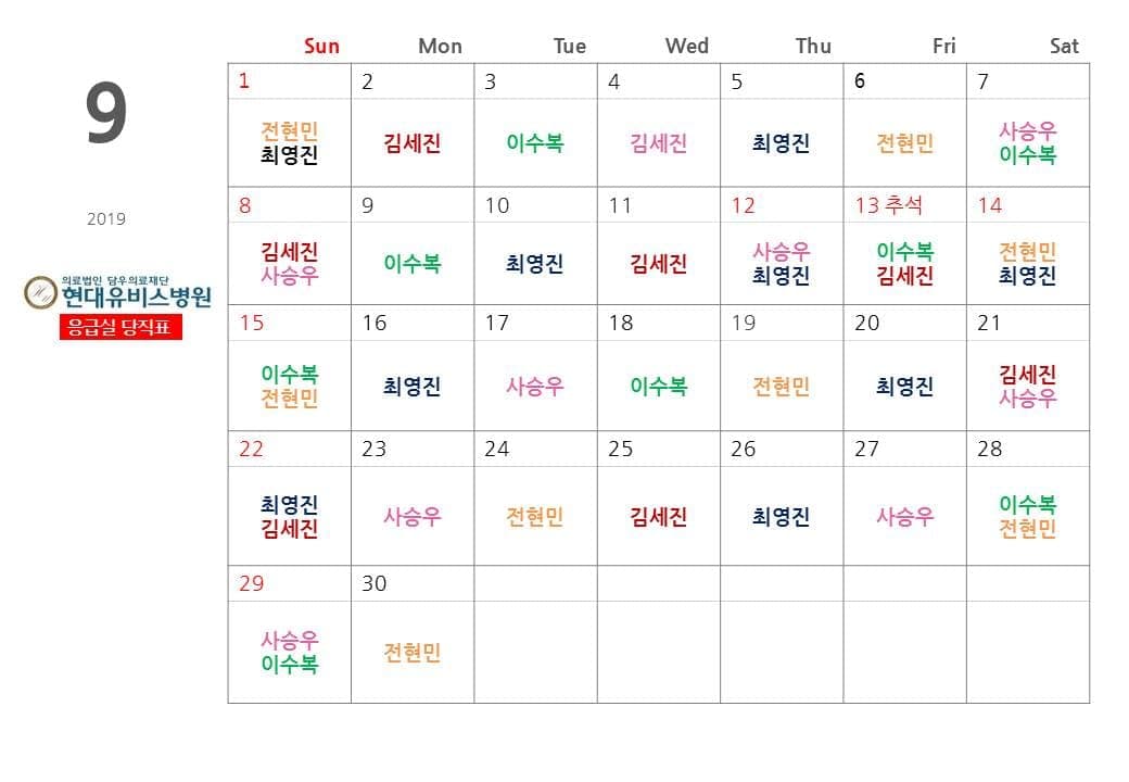 응급실 9월 당직표 사진 1