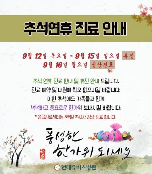 추석 휴진 안내 사진 1