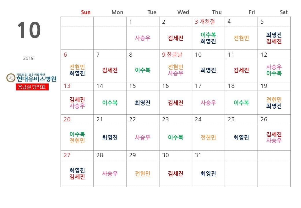 응급실 10월 당직표 사진 1