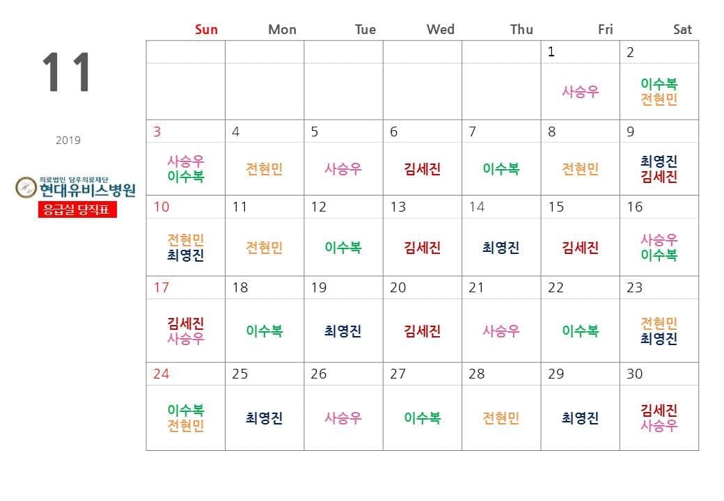 응급실 11월 당직표 사진 1