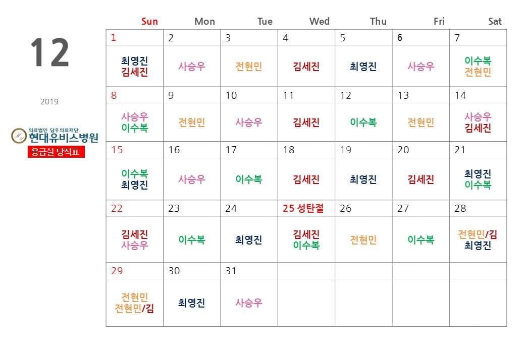 응급실 12월 당직표 사진 1