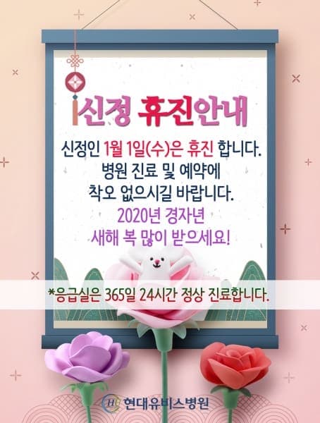 신정 휴진 안내 사진 1