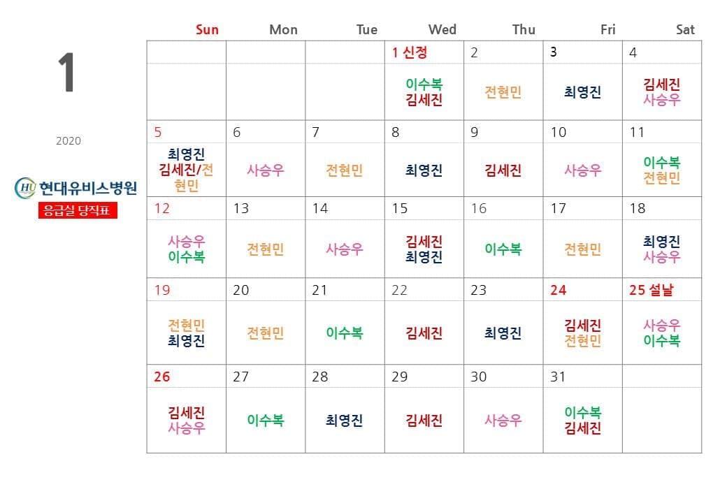 응급실 1월 당직표 사진 1
