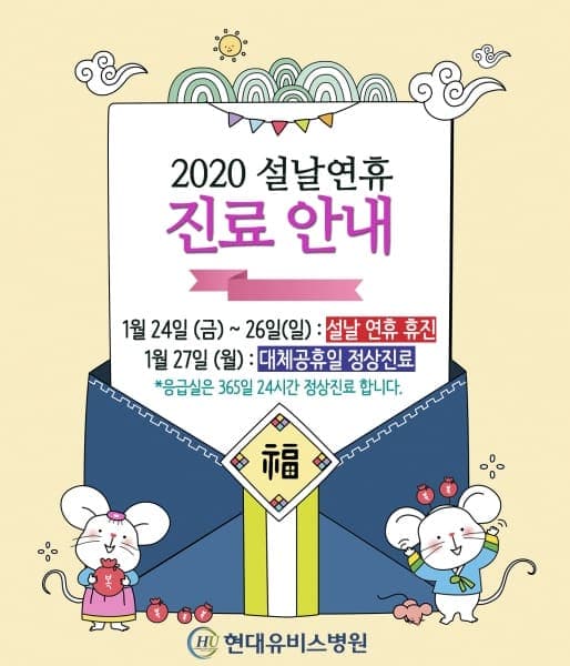 설날연휴 진료안내 사진 1
