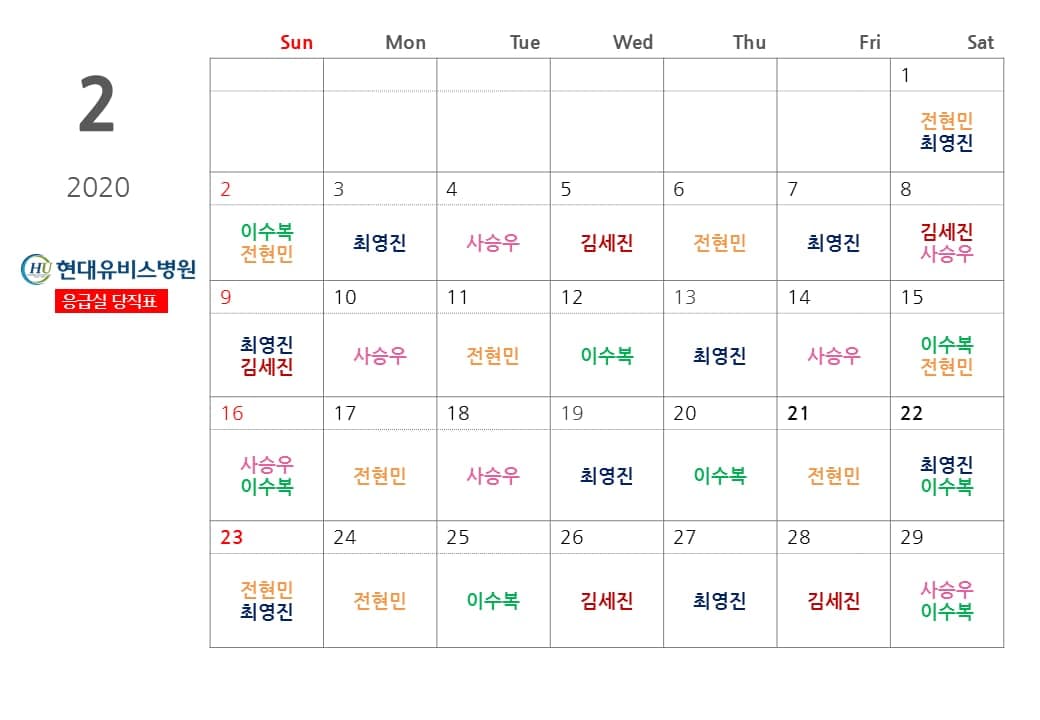 응급실 2월 당직표 사진 1