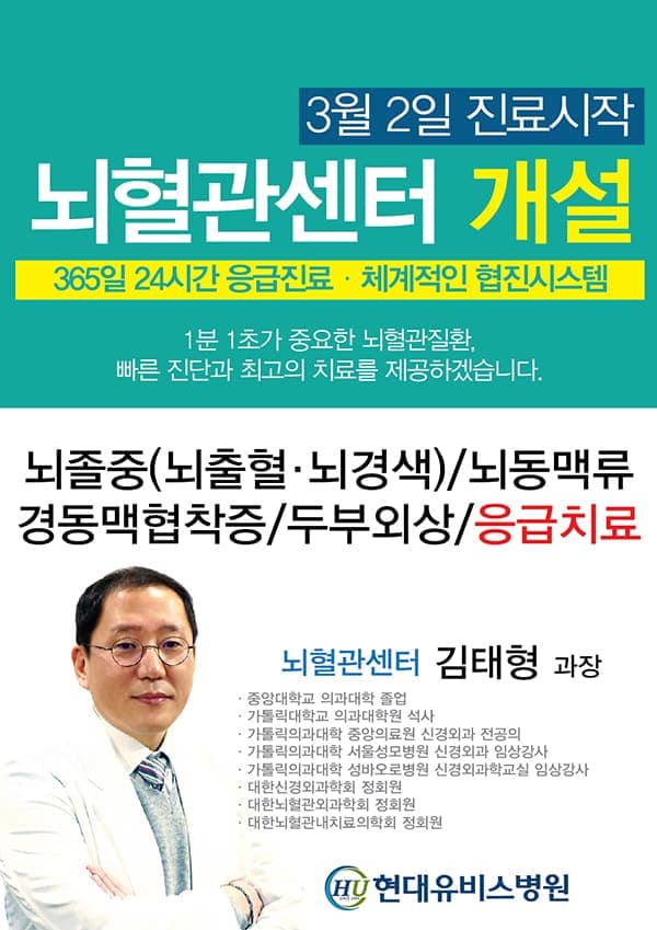 현대유비스병원, 뇌혈관센터 개설 사진 1