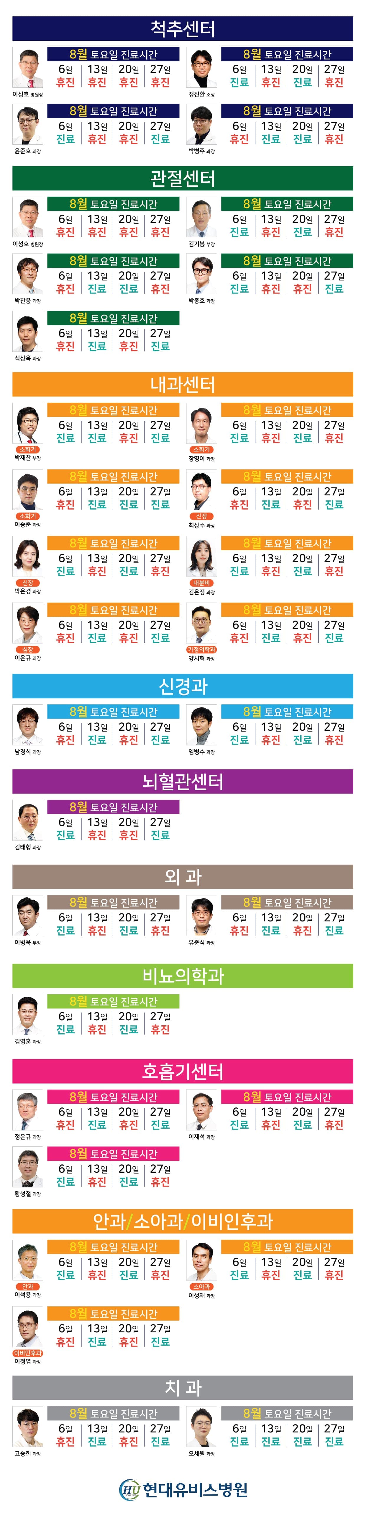 '8월 토요일 외래 진료' 안내 사진 1