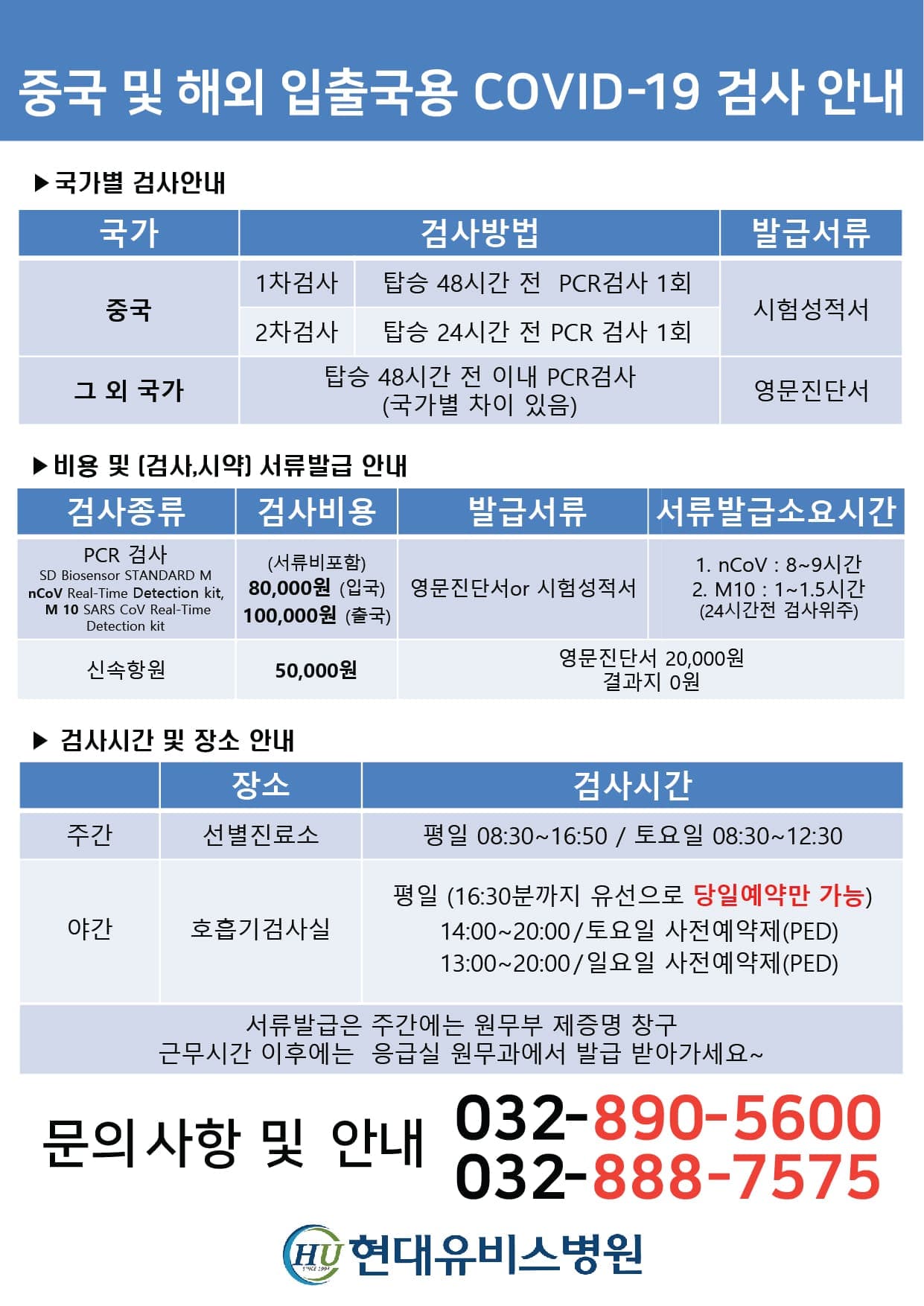 중국 및 해외 입출국용 COVID-19 검사 안내 사진 1