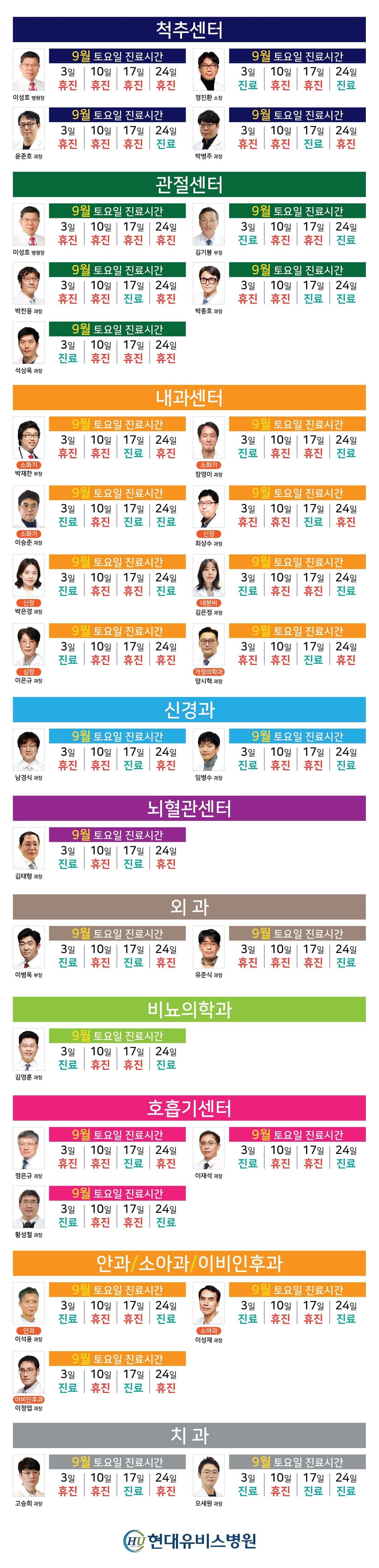 '9월 토요일 외래 진료' 안내 사진 1
