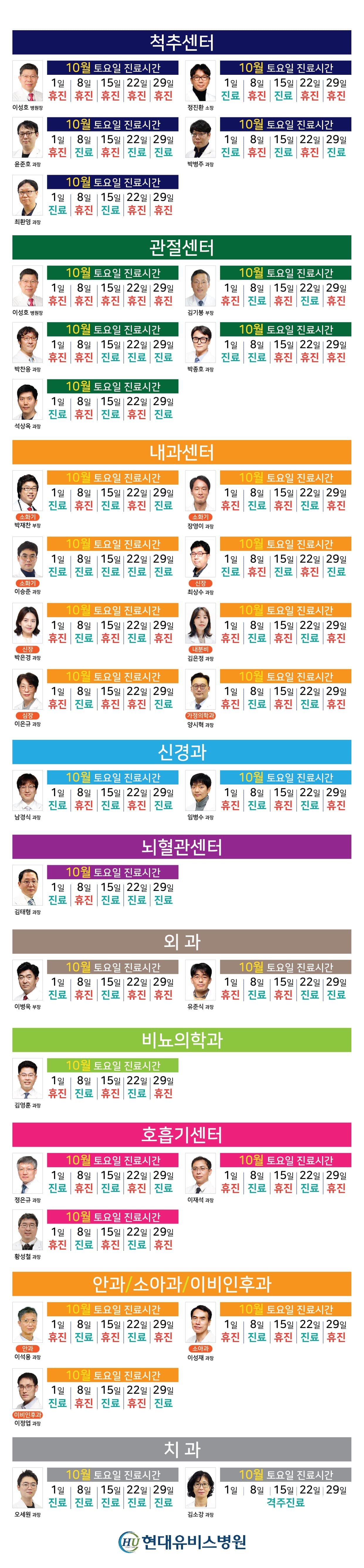 '10월 토요일 외래 진료' 안내 사진 1