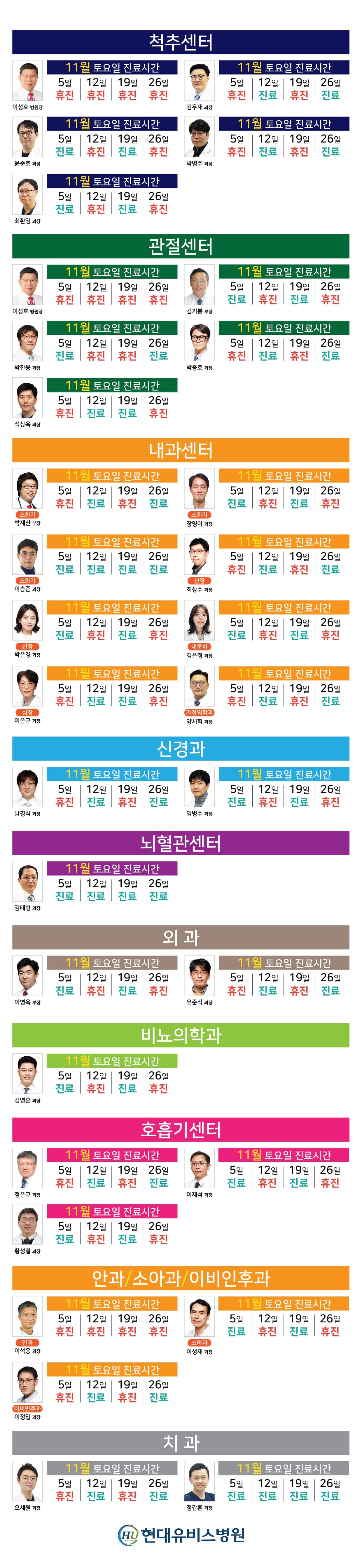 '11월 토요일 외래 진료' 안내 사진 1