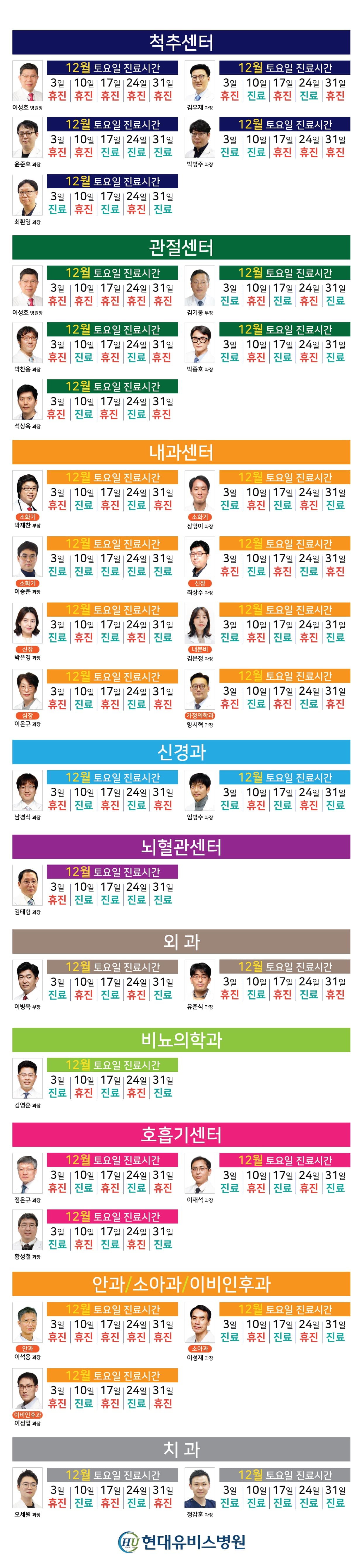 '12월 토요일 외래 진료' 안내 사진 1