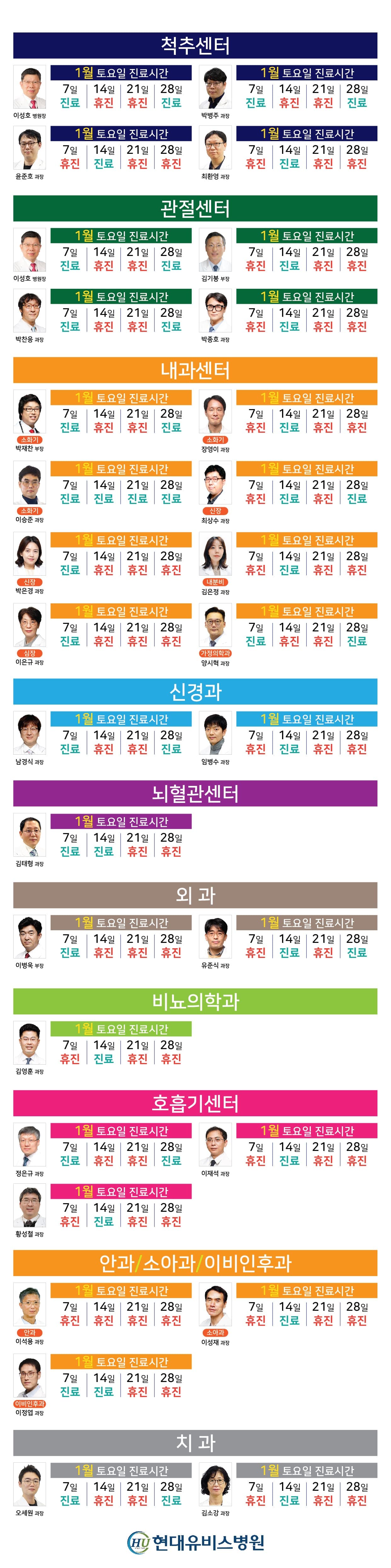 '1월 토요일 외래 진료' 안내 사진 1