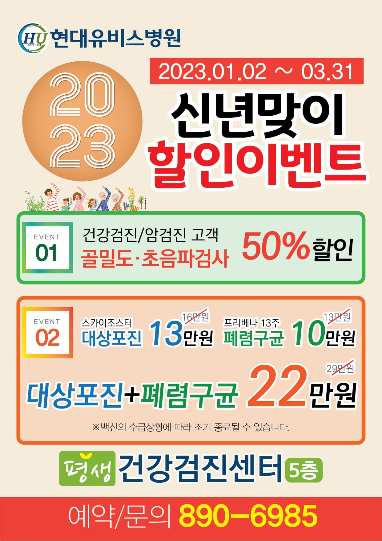 건강검진센터, 신년맞이 할인이벤트! 사진 1