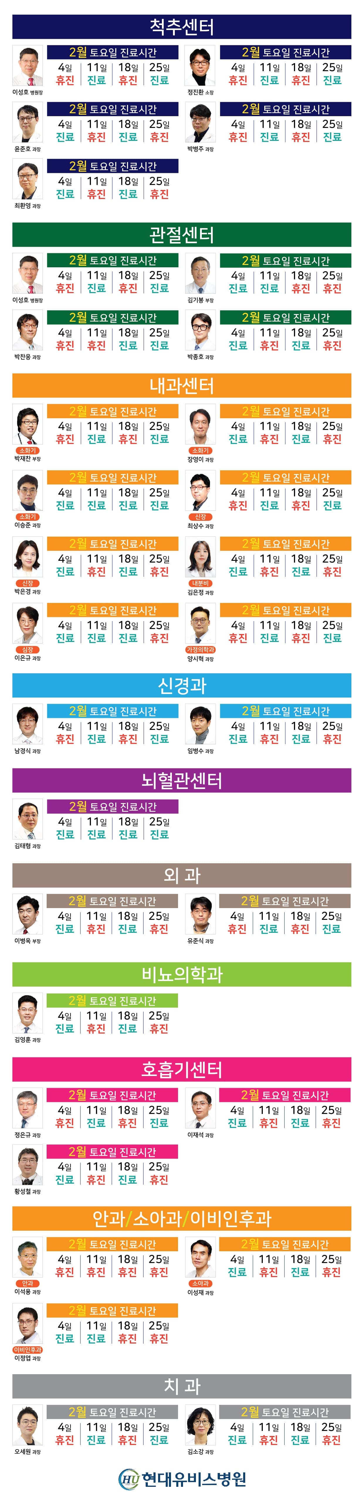 '2월 토요일 외래 진료' 안내 사진 1