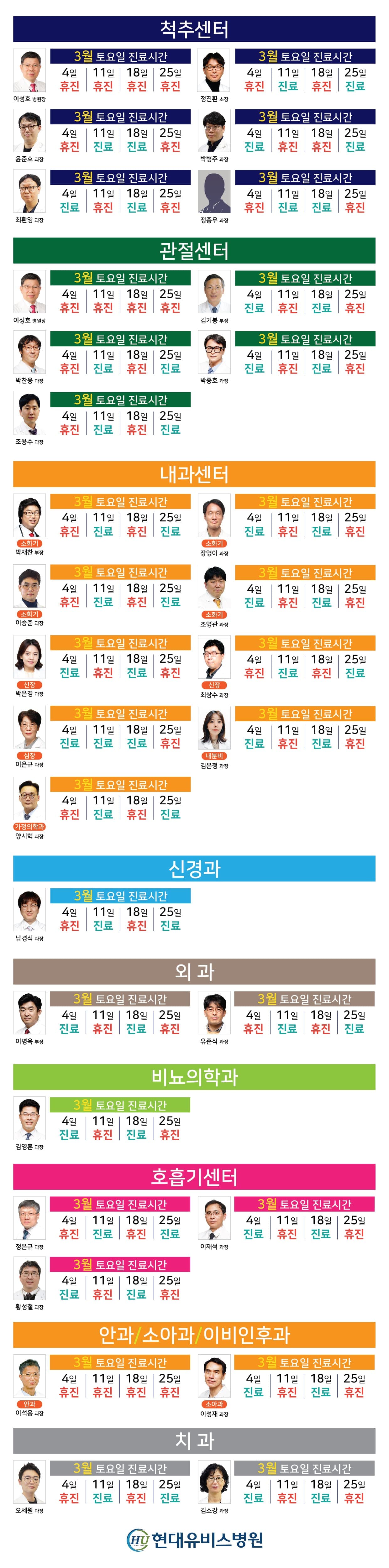 '3월 토요일 외래 진료' 안내 사진 1
