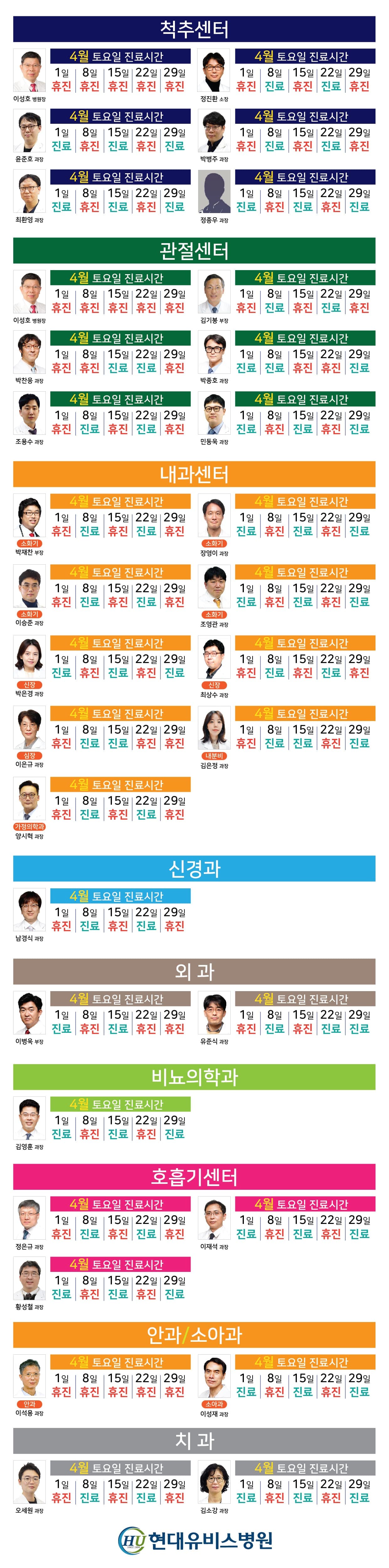 '4월 토요일 외래 진료' 안내 사진 1