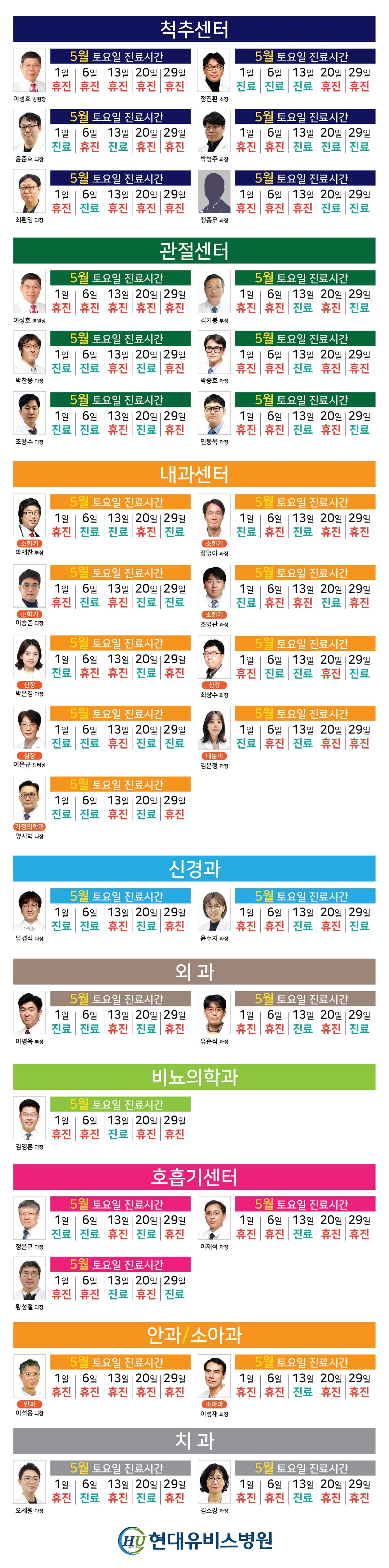 '5월 토요일 외래 진료' 안내 사진 1